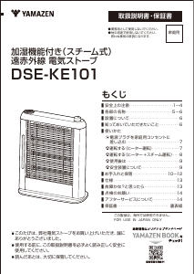 説明書 山善 DSE-KE101 ヒーター