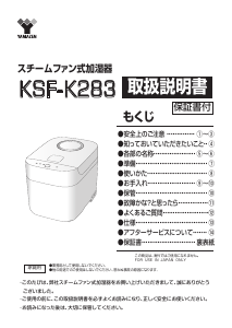 説明書 山善 KSF-K283 加湿器