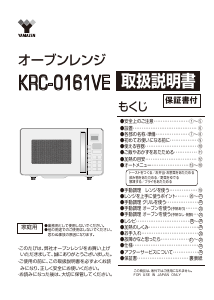 説明書 山善 KRC-0161VE 電子レンジ