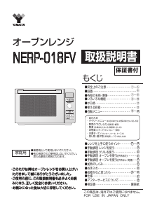 説明書 山善 NERP-018FV オーブン