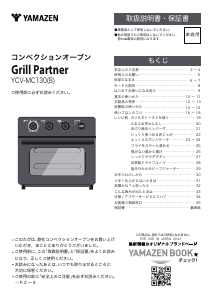 説明書 山善 YCV-MC130 オーブン