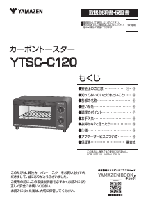 説明書 山善 YTSC-C120 オーブン