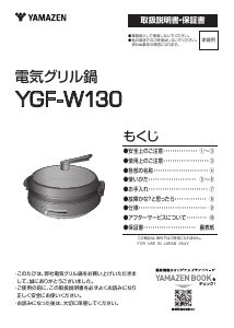 説明書 山善 YGF-W130 鍋