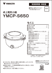 説明書 山善 YMCP-S650 鍋