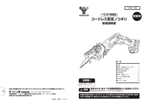 説明書 山善 YSN-108 レシプロソー