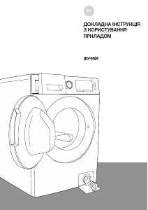 Посібник Gorenje WD10514DE Пральна машина з сушкою