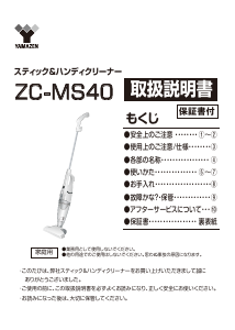 説明書 山善 ZC-MS40 掃除機