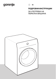Наръчник Gorenje WNA84AWIFI Пералня