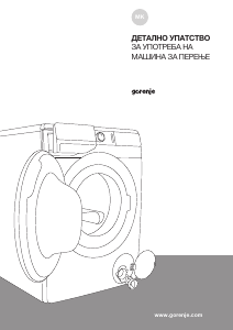 Прирачник Gorenje WNEI14AS/PL Машина за перење алишта