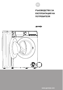Наръчник Gorenje WNHA74SASEU Пералня