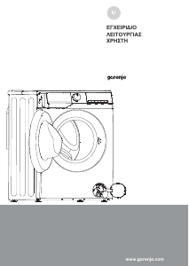 Εγχειρίδιο Gorenje WNHEI72SAS Πλυντήριο