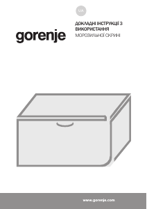 Посібник Gorenje FH15FPW Морозильна камера