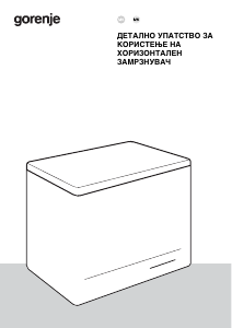 Прирачник Gorenje FH451CW Замрзнувач
