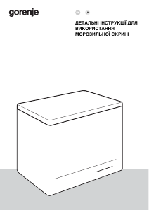Посібник Gorenje FH451CW Морозильна камера