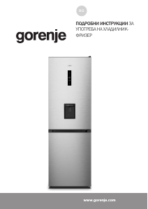 Наръчник Gorenje NRK619EAXL4WD Хладилник-фризер