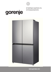 Εγχειρίδιο Gorenje NRM918FUX Ψυγειοκαταψύκτης