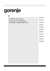 Посібник Gorenje G640MB Конфорка