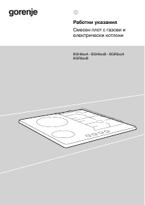 Наръчник Gorenje GCE691BSC Котлон