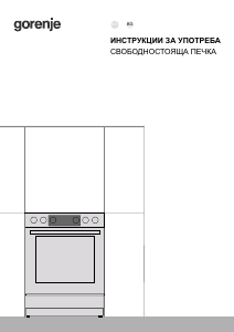 Наръчник Gorenje GEC5C61XPA Диапазон