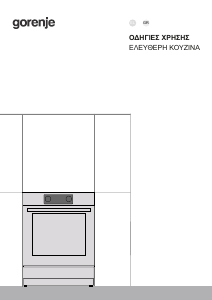 Εγχειρίδιο Gorenje GEIT6C60XPG Εμβέλεια