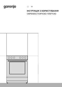 Посібник Gorenje GG6A10WJ Діапазон