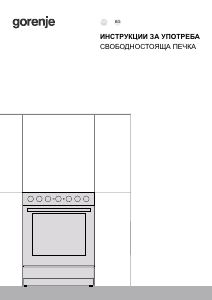 Наръчник Gorenje GK5B41WF Диапазон