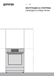 Наръчник Gorenje GKC6C60XT Диапазон