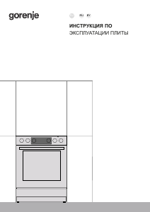 Руководство Gorenje GKS5C70WF Кухонная плита