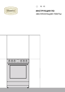 Руководство Gorenje GKS6C70CLI Кухонная плита