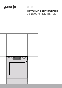 Посібник Gorenje GKS6C70WF Діапазон