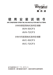 说明书 惠而浦AVC 50CF3空调