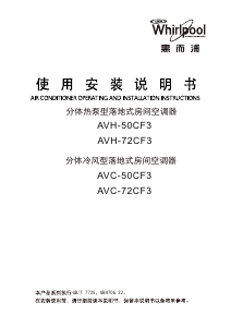 说明书 惠而浦AVC 72CF3空调