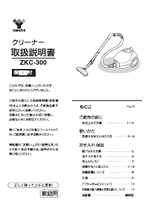 説明書 山善 ZKC-300 掃除機