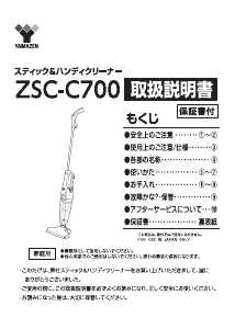 説明書 山善 ZSC-C700 掃除機