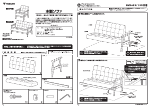 説明書 山善 FMS-135 ソファー