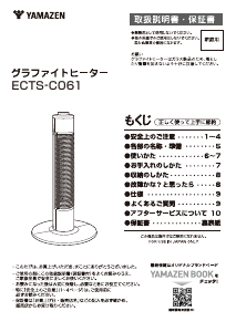 説明書 山善 ECTS-C061 ヒーター