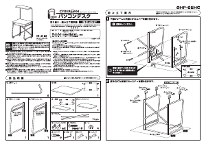 説明書 山善 GHP-65HC デスク