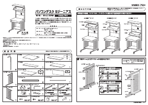 説明書 山善 SNGX-75H デスク