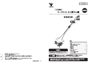 説明書 山善 CV-1825 耕運機