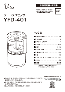 説明書 山善 YFD-401 Votre 電動チョッパー