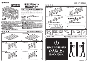 説明書 山善 S2B-97195 二段ベッド