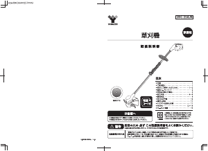 説明書 山善 SBC-250JB 刈払機