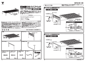 説明書 山善 MPB-95195 ベッドフレーム