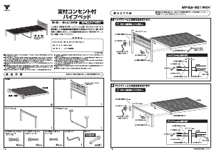 説明書 山善 MPB2-90185H ベッドフレーム