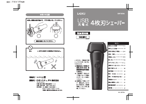 説明書 ラシク ESY-K04 シェーバー