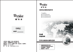 说明书 惠而浦BCD-603WDW冷藏冷冻箱