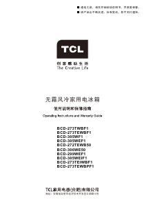 说明书 TCLBCD-272TEWB50冷藏冷冻箱