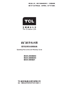 说明书 TCLBCD-288BZ60冷藏冷冻箱