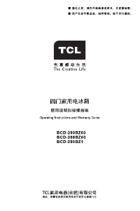 说明书 TCLBCD-290BZ1冷藏冷冻箱