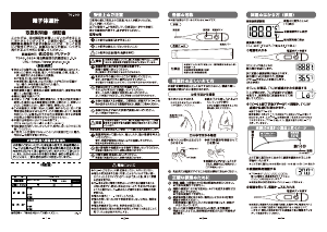 説明書 ドリテック TO-103 温度計